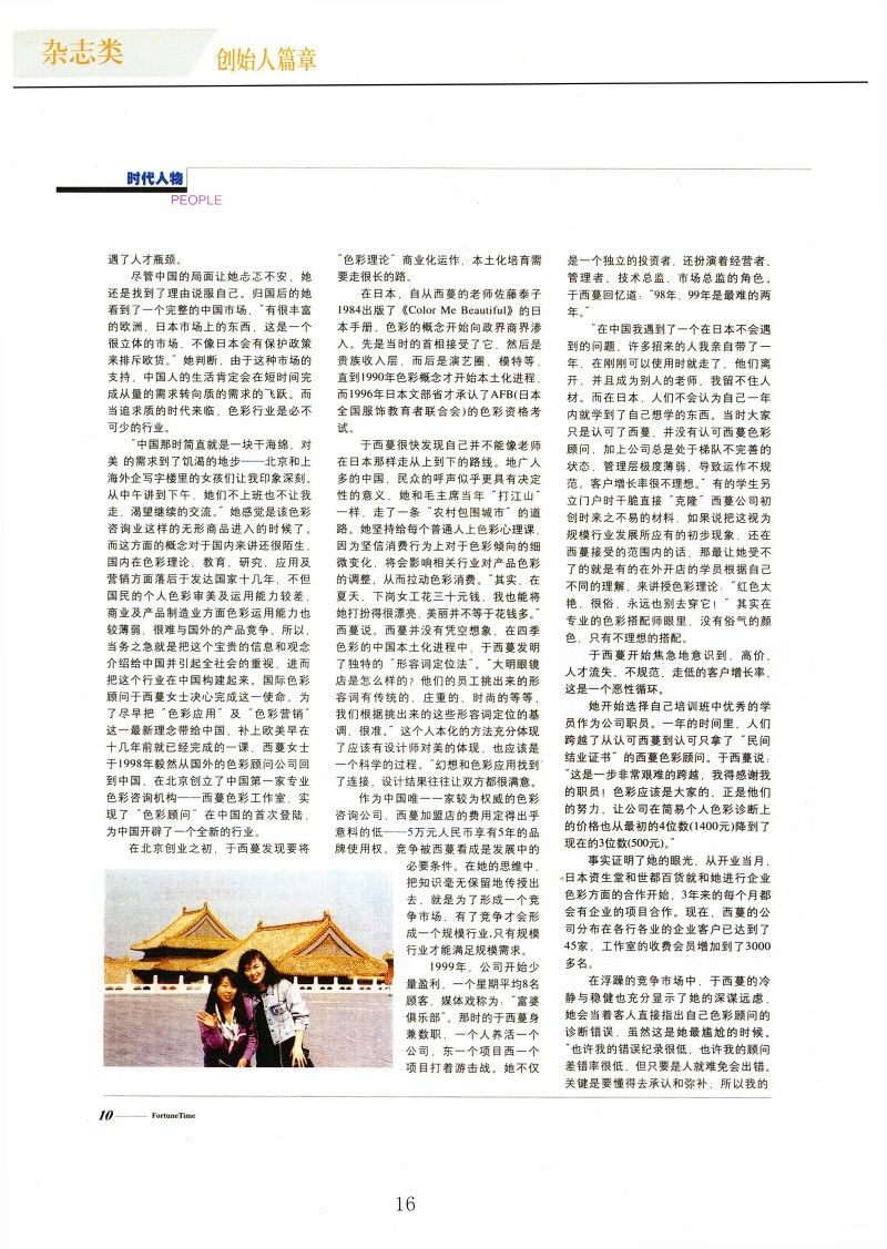 西蔓色彩-媒體報道集錦_OCR_31