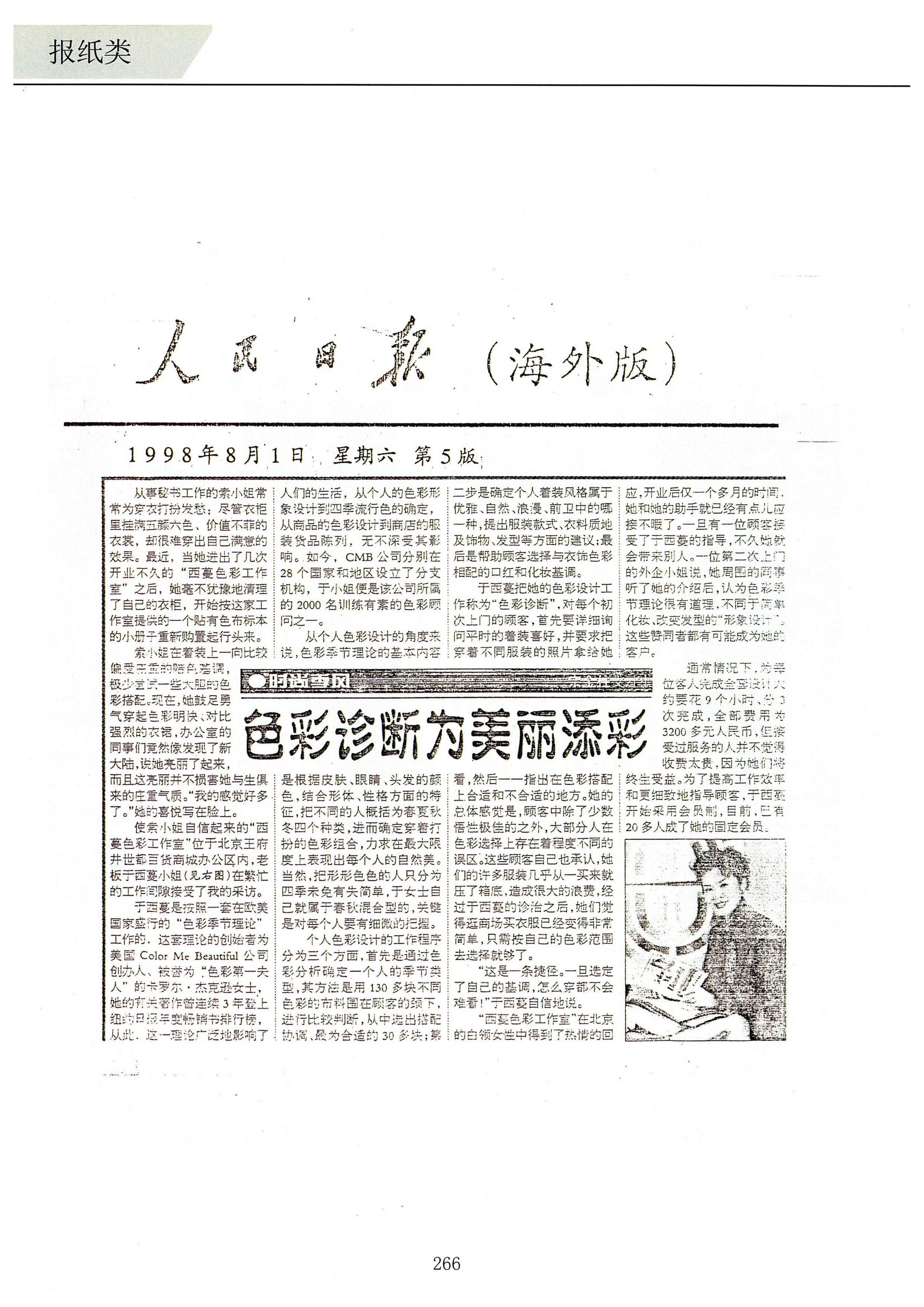 西蔓色彩-媒體報道集錦_OCR_281