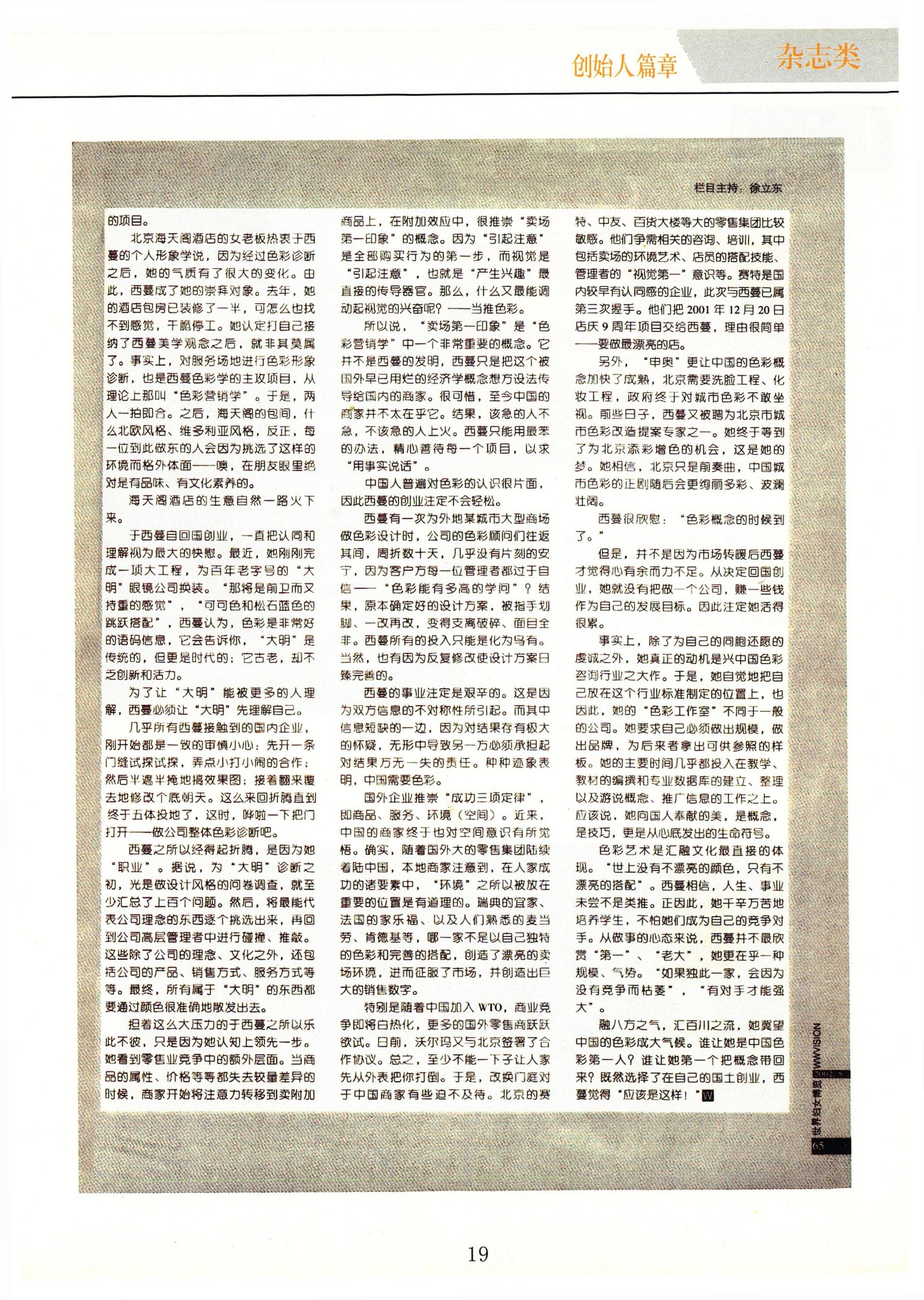 西蔓色彩-媒體報(bào)道集錦_OCR_34