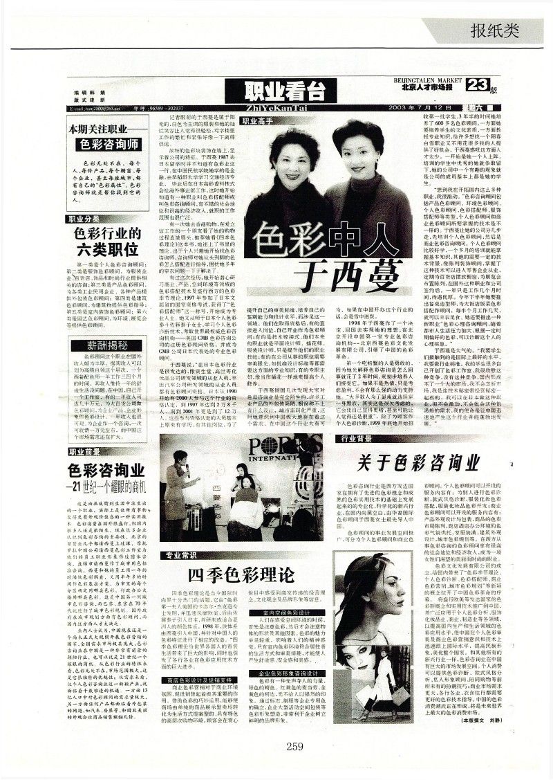 西蔓色彩-媒體報(bào)道集錦_OCR_274